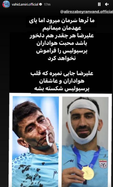 عکس وحید امیری در استقلال