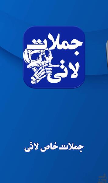 عکس نوشته لاتی سنگین