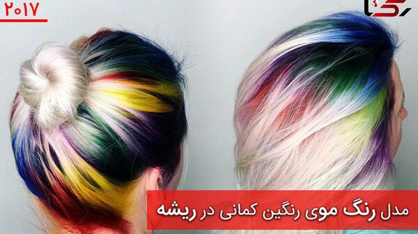 عکس رنگ مو رنگین کمانی