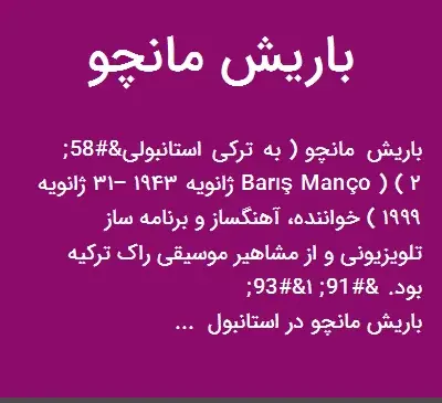 عکس باریش مانچو