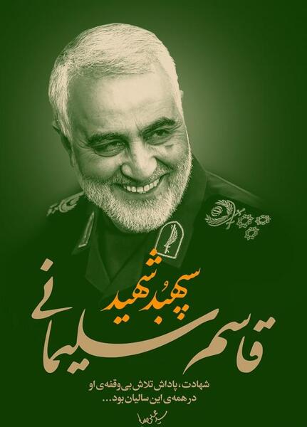 عکس حاج قاسم خنده