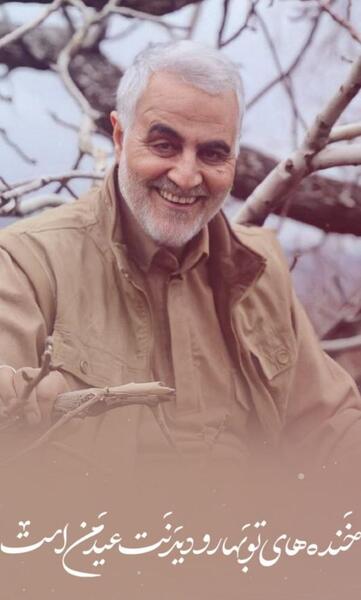 عکس حاج قاسم خنده
