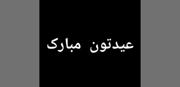 عکس سعید والکور طنز