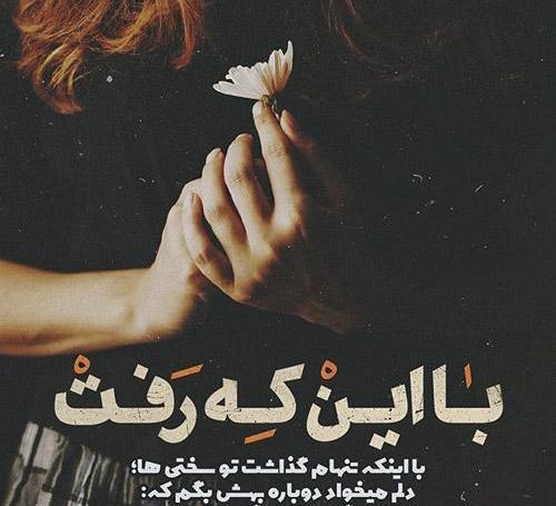 عکس بدون متن بی وفایی