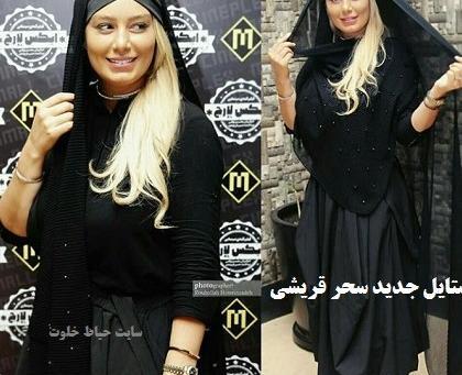 عکس بلوز سحر قریشی