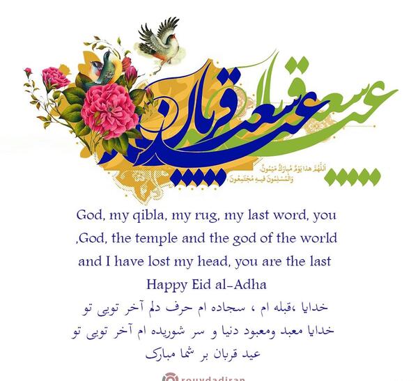 عکس عید مبارک قربان