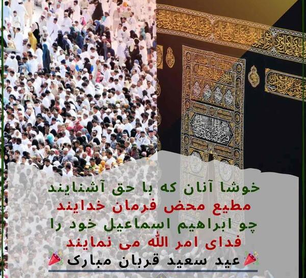 عکس عید مبارک قربان