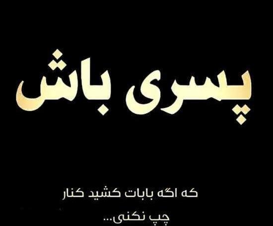 عکس پروفایل زیبا برای شاد