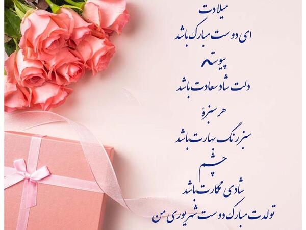عکس تولد شهریور ماهی