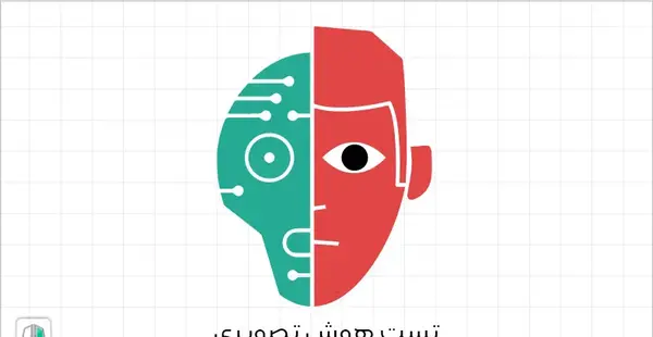 عکس چالش تست هوش