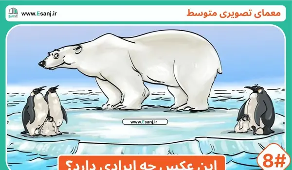 عکس چالش تست هوش