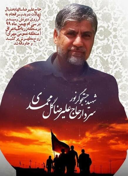 عکس شهید گل محمدی