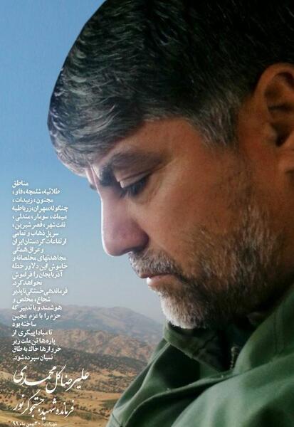 عکس شهید گل محمدی