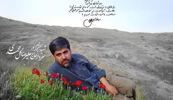 عکس شهید گل محمدی