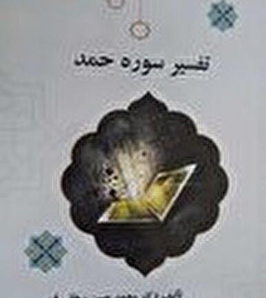 عکس شهید گل محمدی