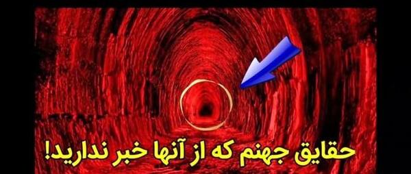 عکس بهشت جهنم