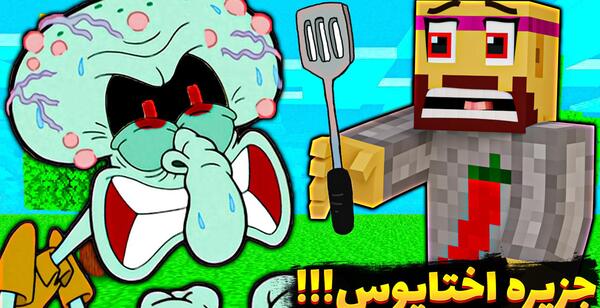عکس چالش پارمیس