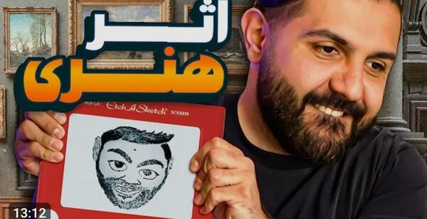عکس چالش پارمیس