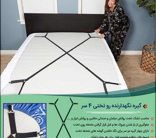 عکس گیره روفرشی