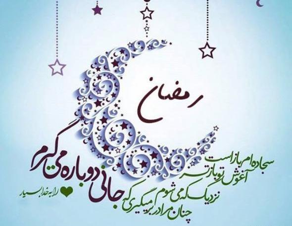 عکس تبریک ماه رمضان ۱۴۰۲