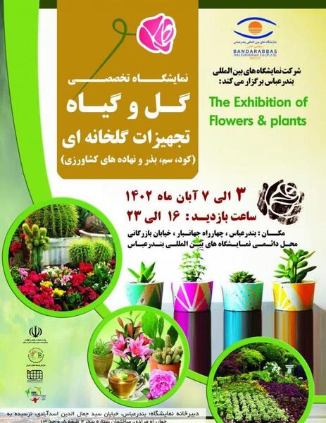 عکس نمایشگاه گل و گیاه بندرعباس