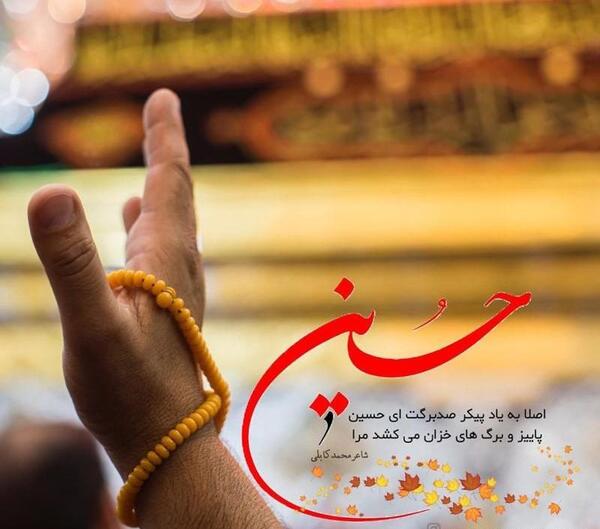 عکس بدون متن اربعین