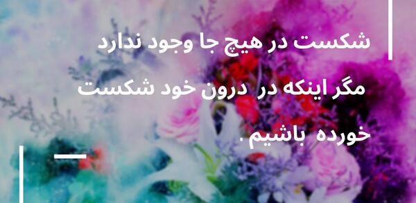 عکس نوشته زیبا انرژی مثبت