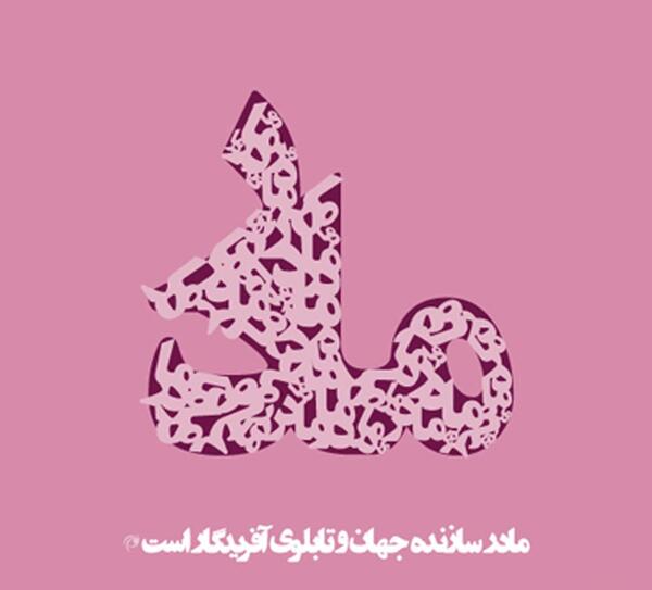عکس بک گراند روز مادر