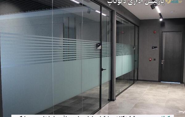 عکس پارتیشن اداری شیشه ای
