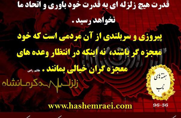 عکس نوشته زلزله