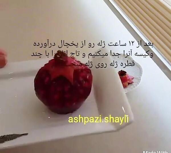 عکس ژله اناری