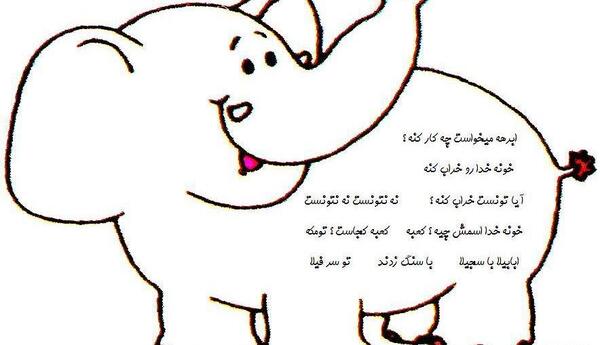 عکس شعر فیل