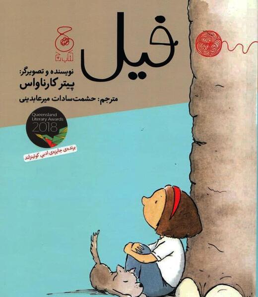 عکس شعر فیل