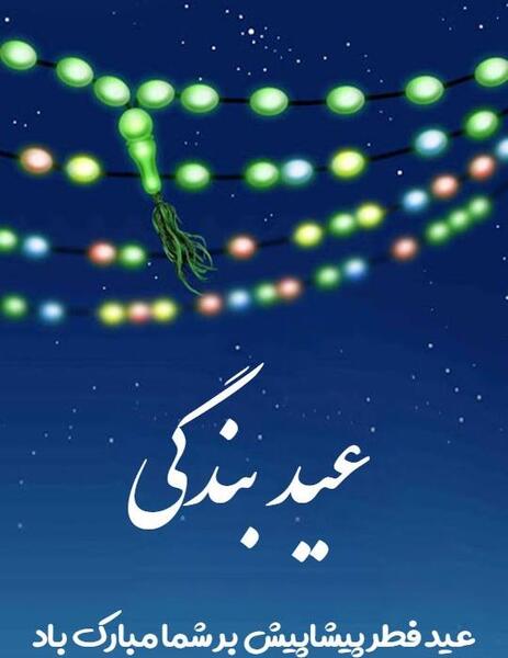 عکس عید فطر مبارک متحرک