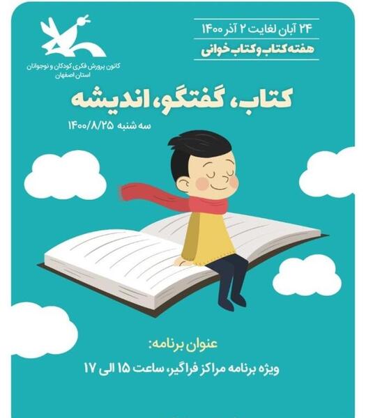 عکس در مورد هفته کتابخوانی