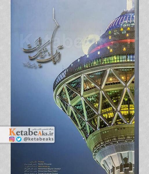 عکس برج میلاد از نزدیک
