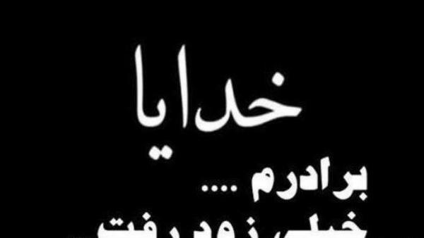 عکس غمگین برادر