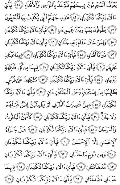 عکس کامل سوره الرحمن