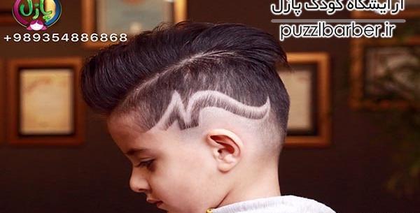 عکس مدل مو پسر بچه