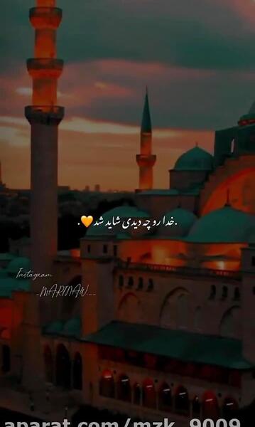 عکس نوشته خدا رو چه دیدی شاید شد