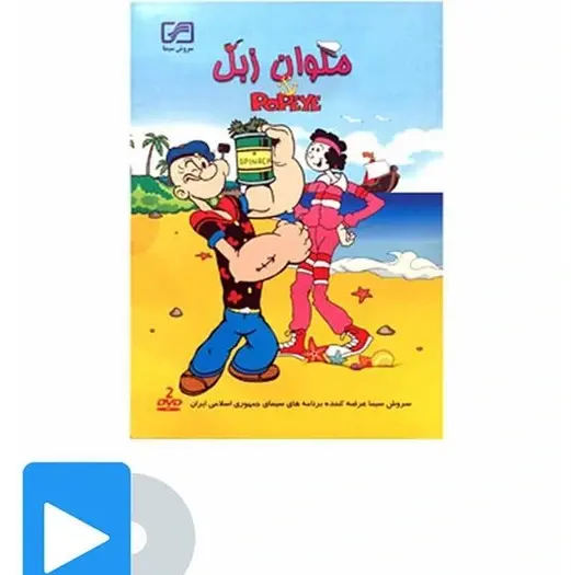 عکس قرص ملوان زبل