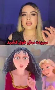 عکس گیسو واقعی