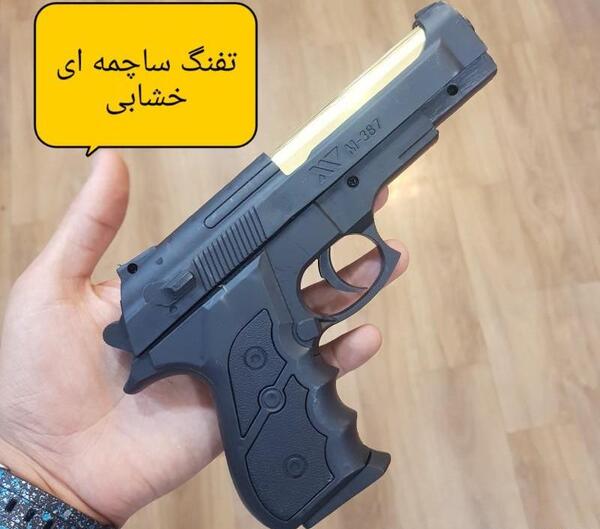 عکس تفنگ اسباب بازی خشابی