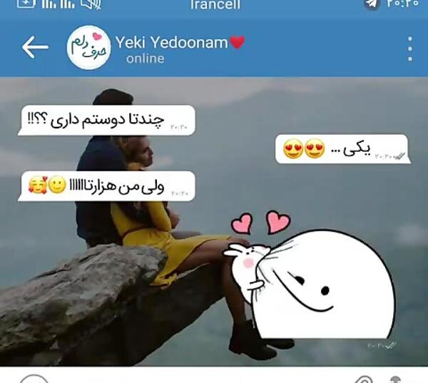 عکس چت عاشقانه نی نی سایت