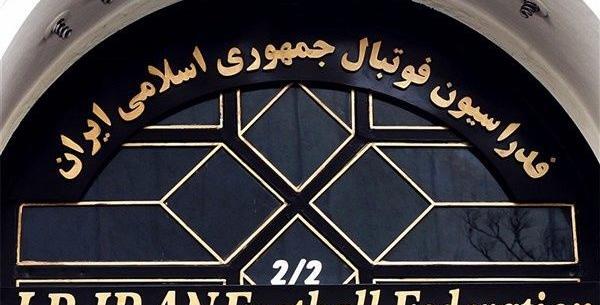 عکس ساختمان فدراسیون فوتبال