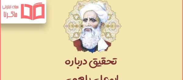 عکس ابو علی بلعمی
