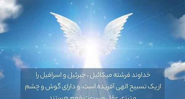 عکس فرشته ی میکائیل