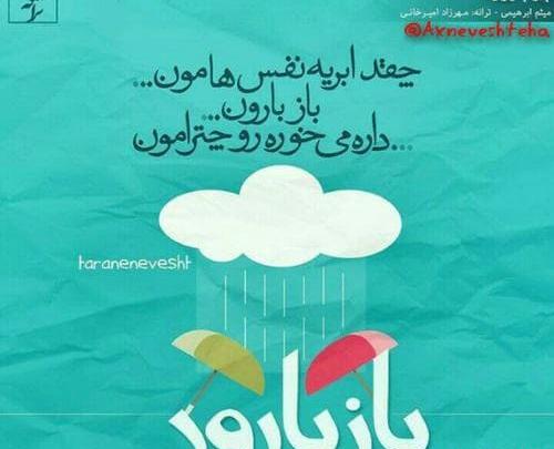 عکسهای باران غمگین