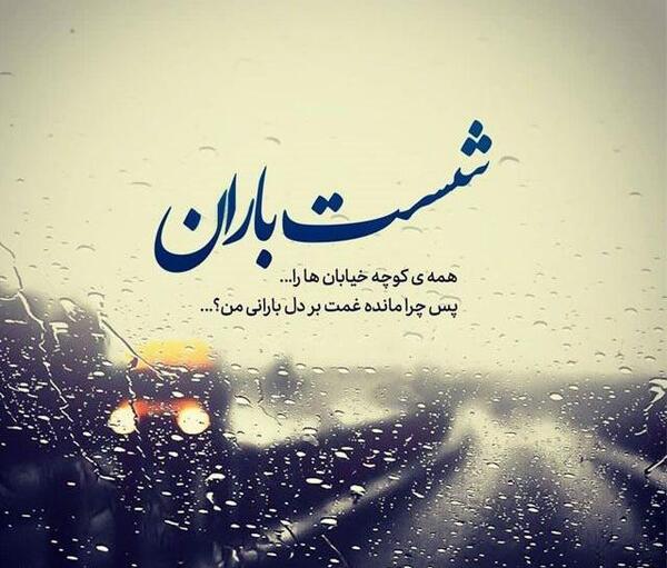 عکسهای باران غمگین