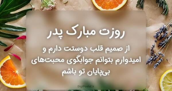 عکس روز پدر را اهسته تبریک بگویید